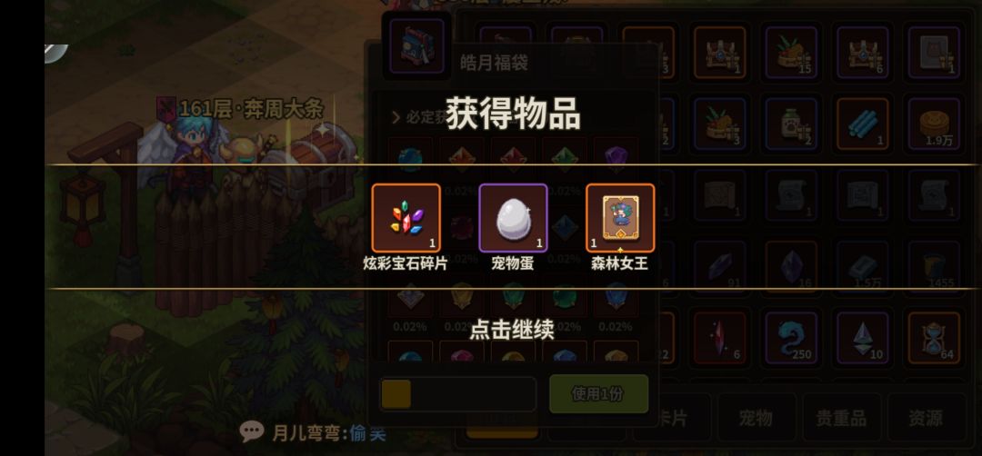 每日礼包出了性格药剂 2