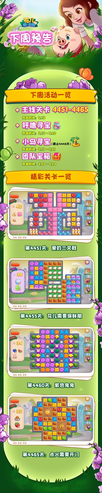 【奥哈娜记录】下周关卡与活动预告！