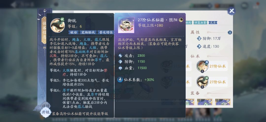 阴阳李忆如技能曝光 6