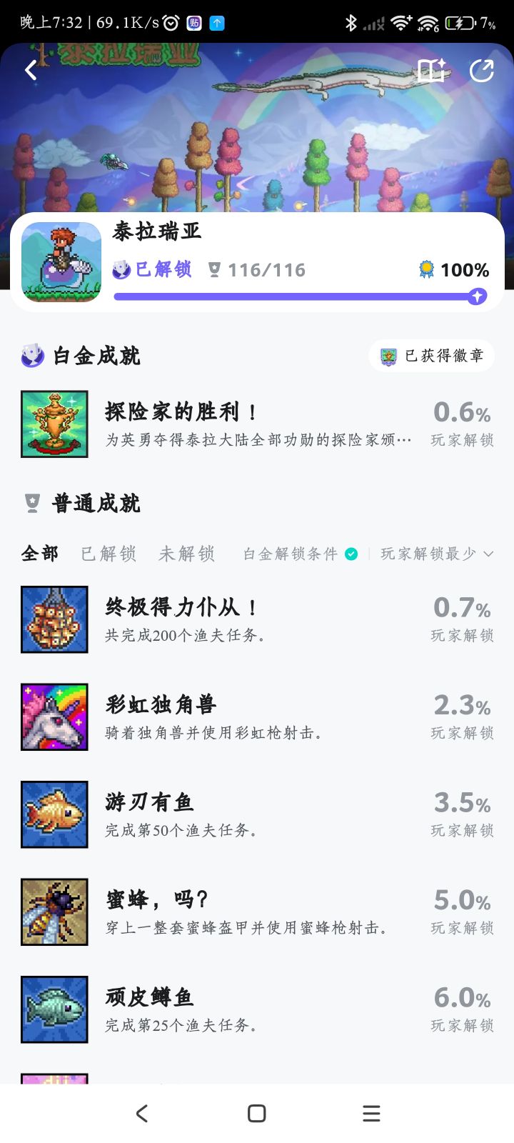 全成就达成，结束了截图