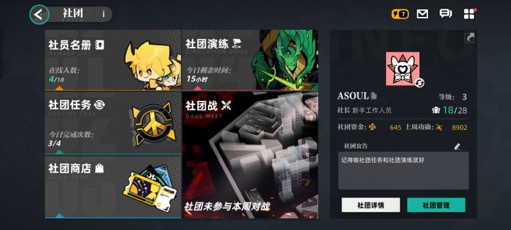 社团招人截图