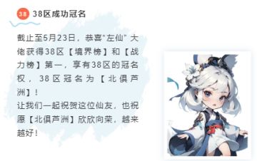 【38区成功冠名】北俱芦洲来袭！