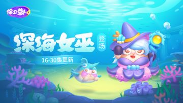 「深海女巫」想用一瓶神奇的魔法药水与阿秋做个交易，阿秋决定…