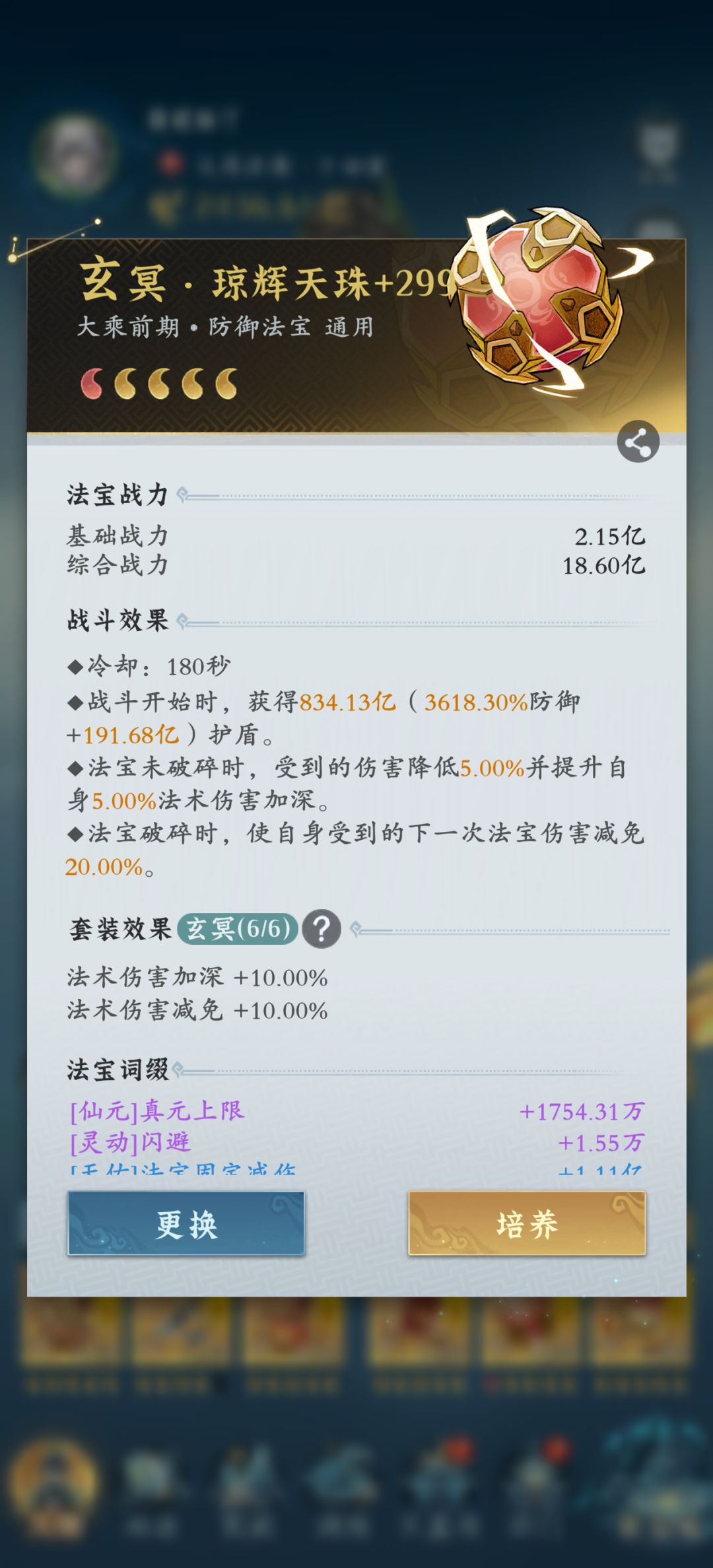 关于法宝升星建议截图