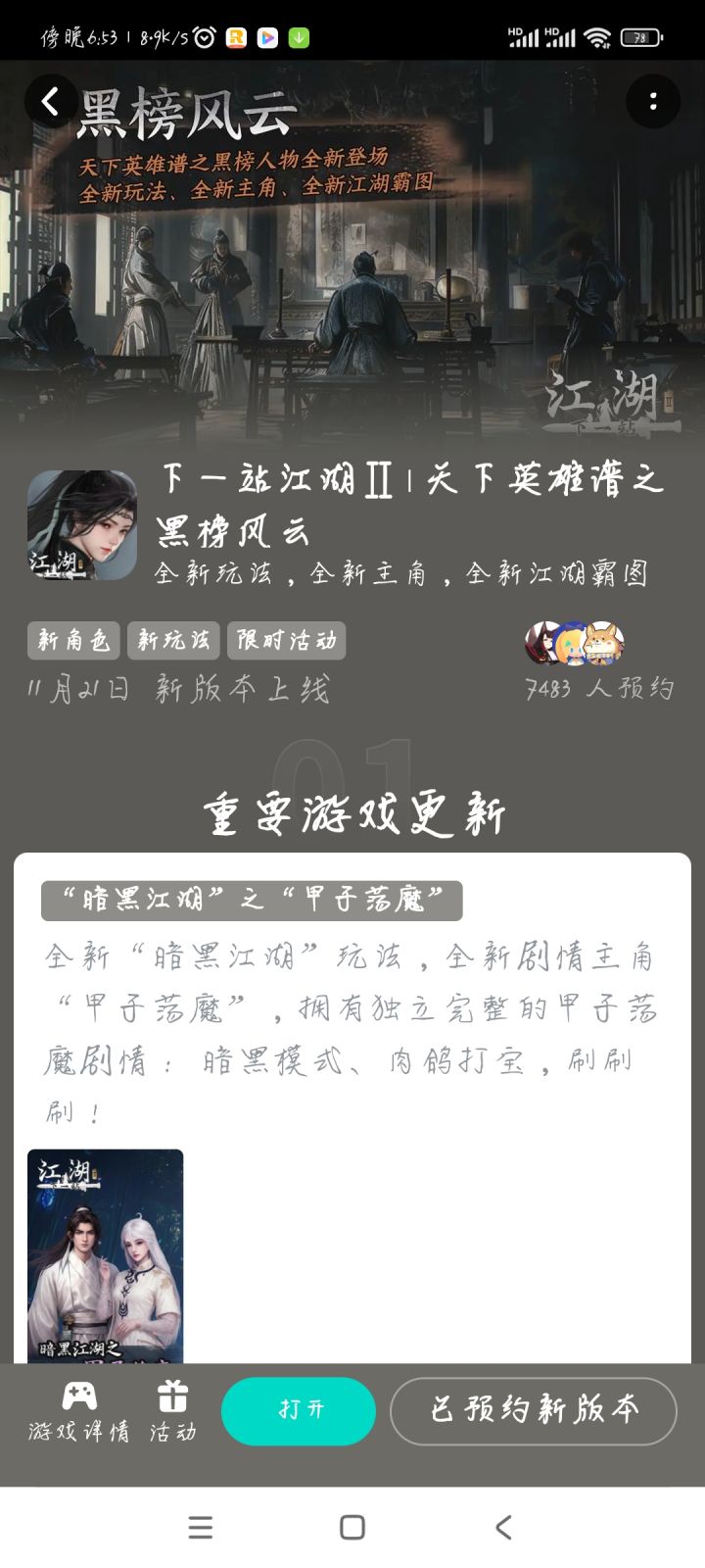 参与黑榜风云预约活动免费获得武器特效截图