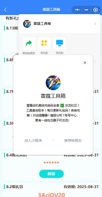 8/13新增兑换码,持续更新中... 3