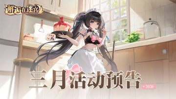 3月活动预告 | 啊？你怎么可以这么看我呢。