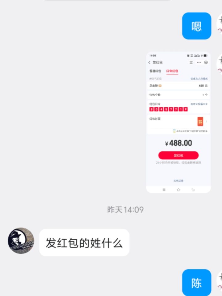网上的人别轻信,对面可能是鬼截图
