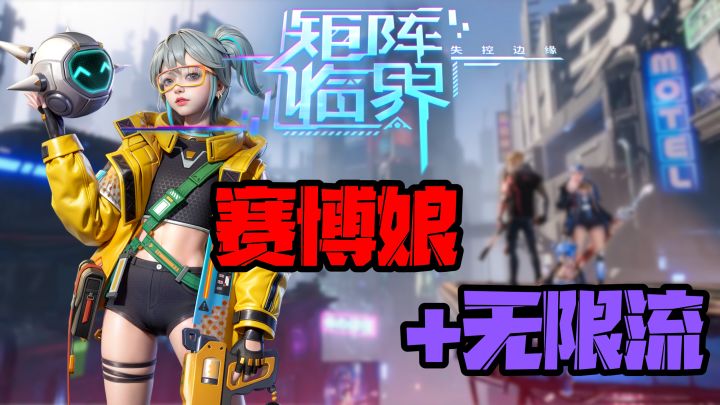 高颜值3D赛博朋克,无限流题材策略性拉满,还有超多漂亮赛博娘截图