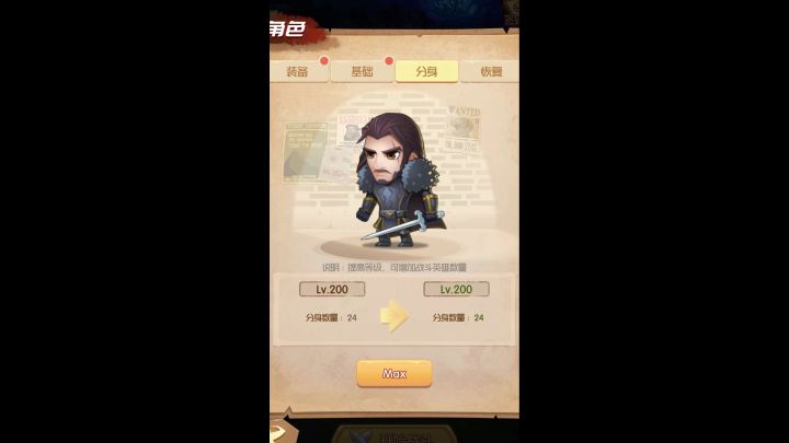 分身和恢复的含义截图