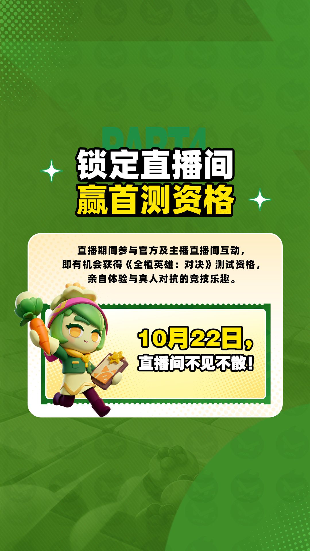 《全植英雄:对决》首测试玩直播周即将开启 5