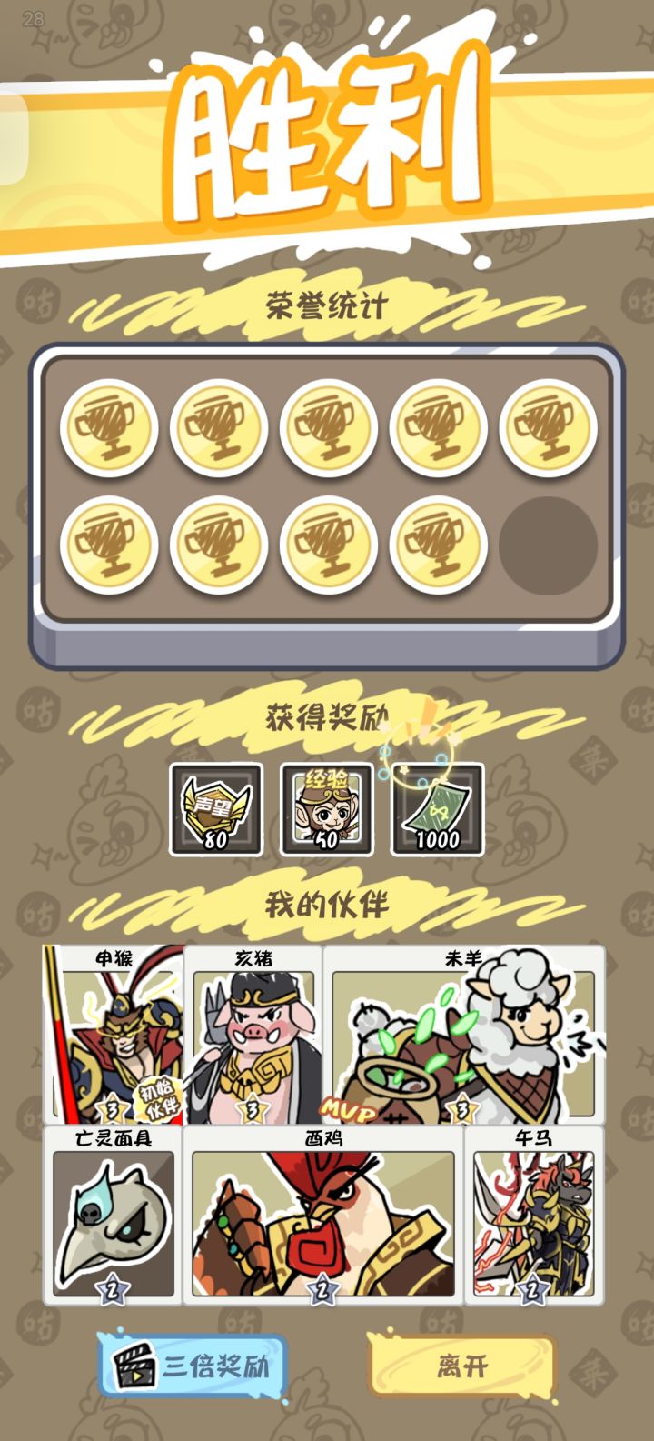 轮椅阵容推荐截图