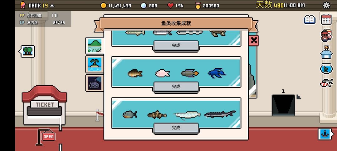 水族馆大亨 1