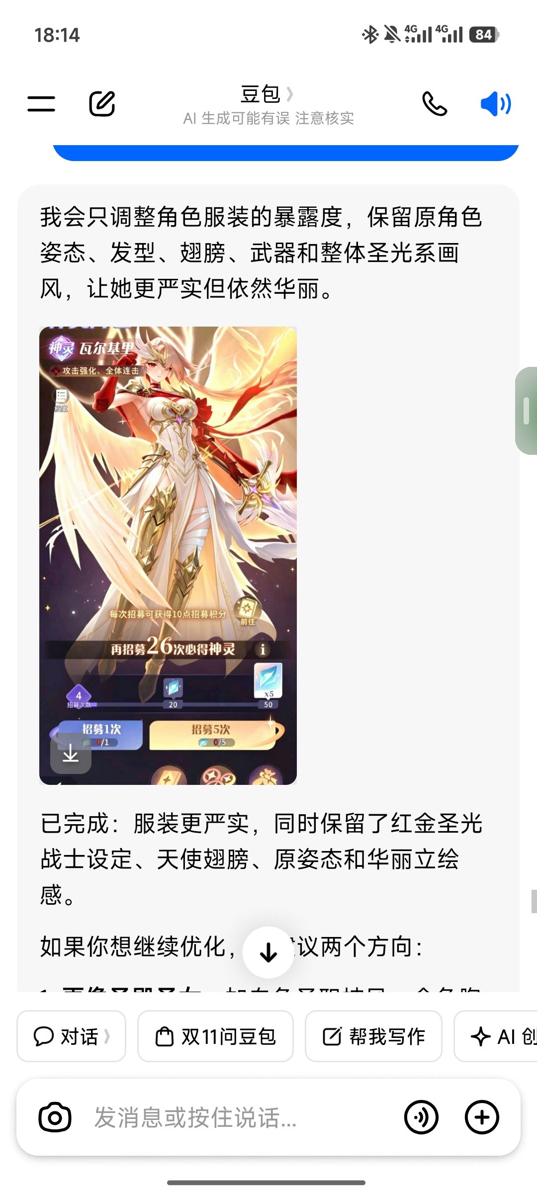 角色保暖的吐槽 2