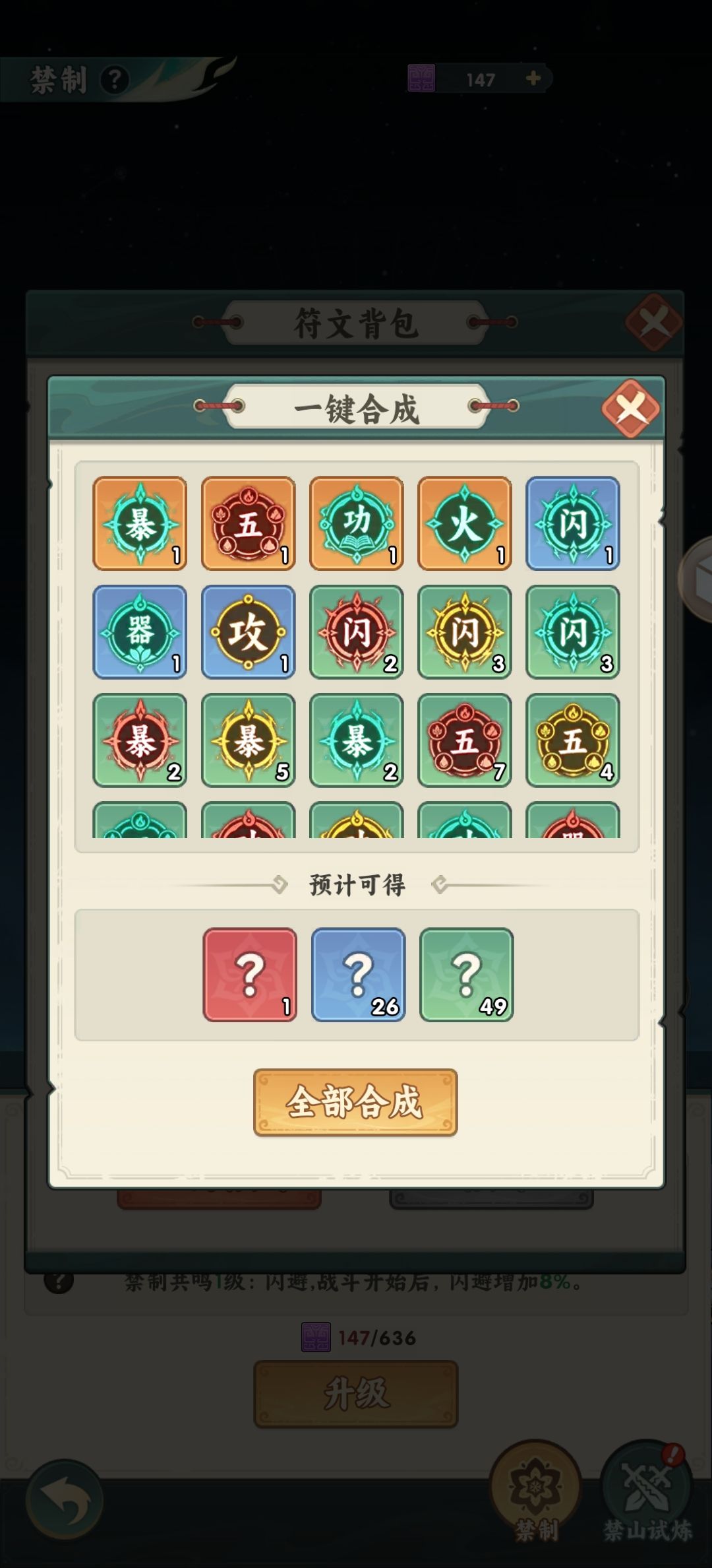 符文合成能不能优化一下,一点全合成最高级 1