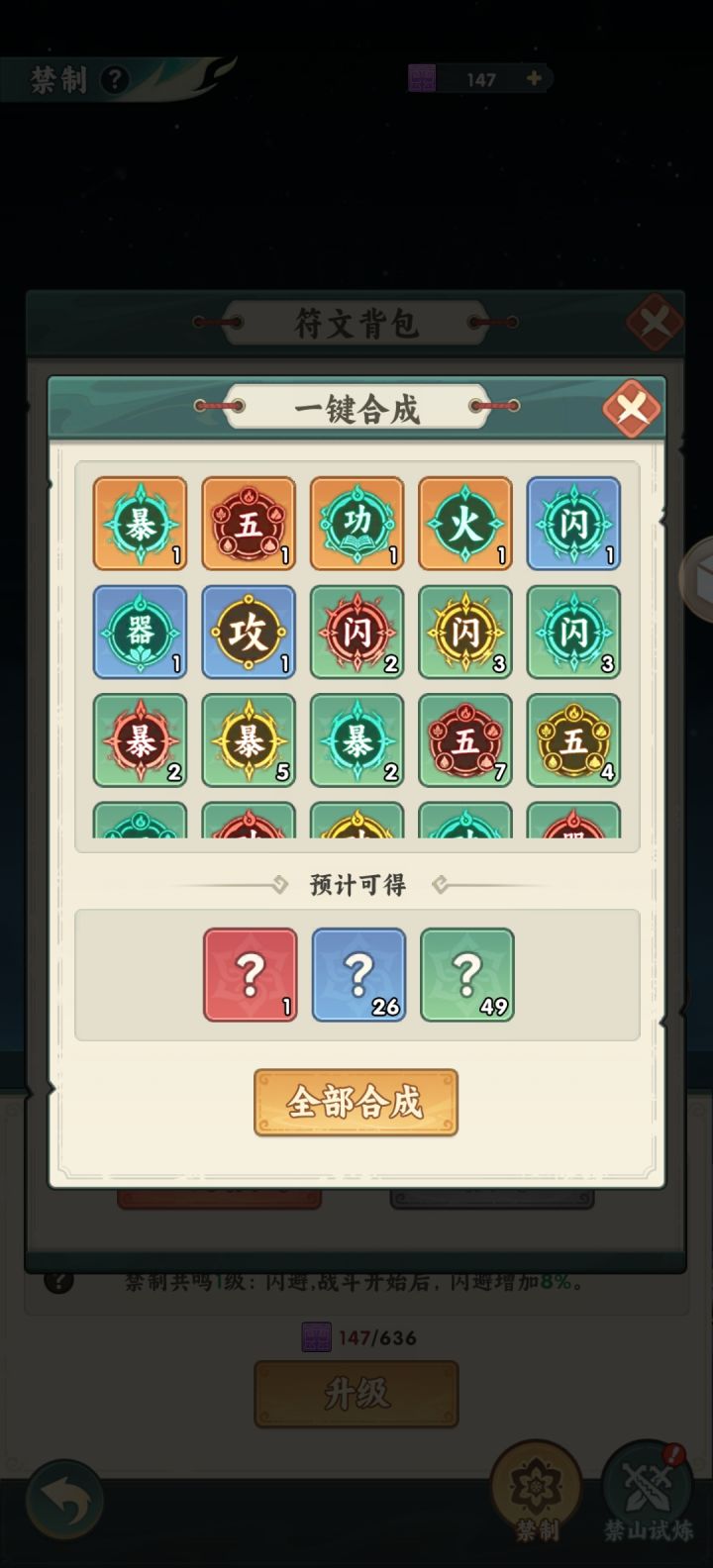 符文合成能不能优化一下,一点全合成最高级截图