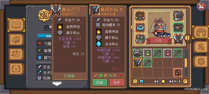 谁说野怪不出好装备的截图