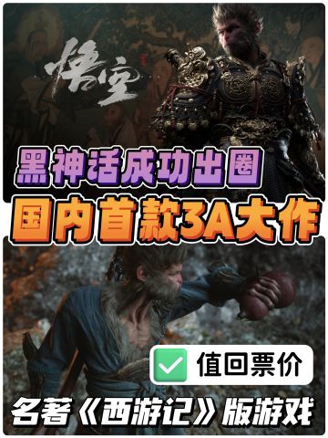 首款国产3A大作它将西游记传承世界‼