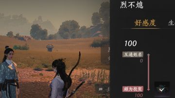 烈不熄满好感对话