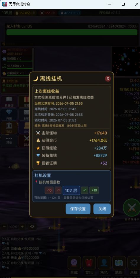 总是自动离线?截图