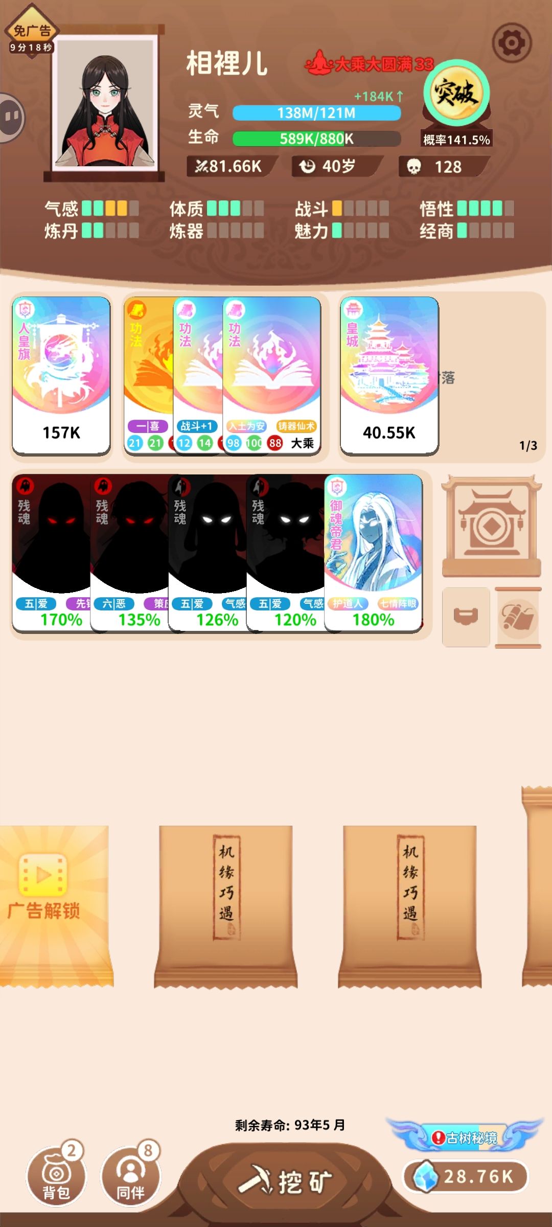 冲榜失败缺一个浴血术 1