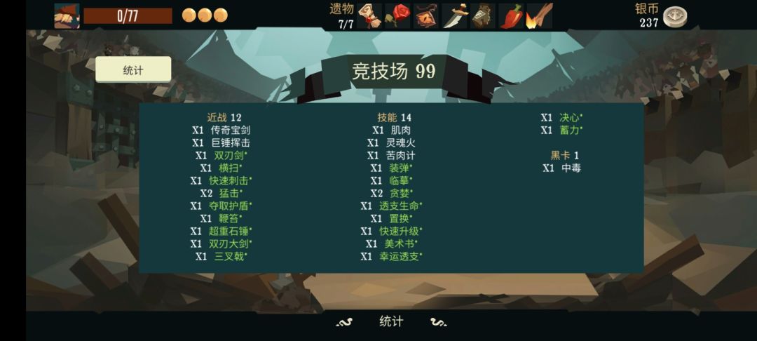竞技场探险家 6
