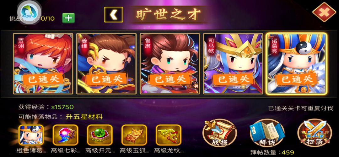 武将经验篇 3