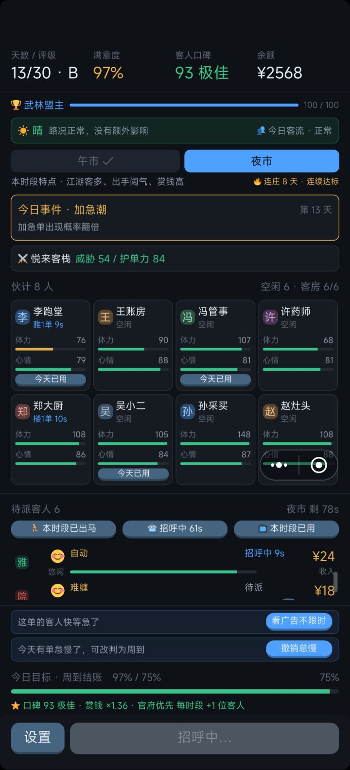 这么多空闲还能怠慢嘛截图