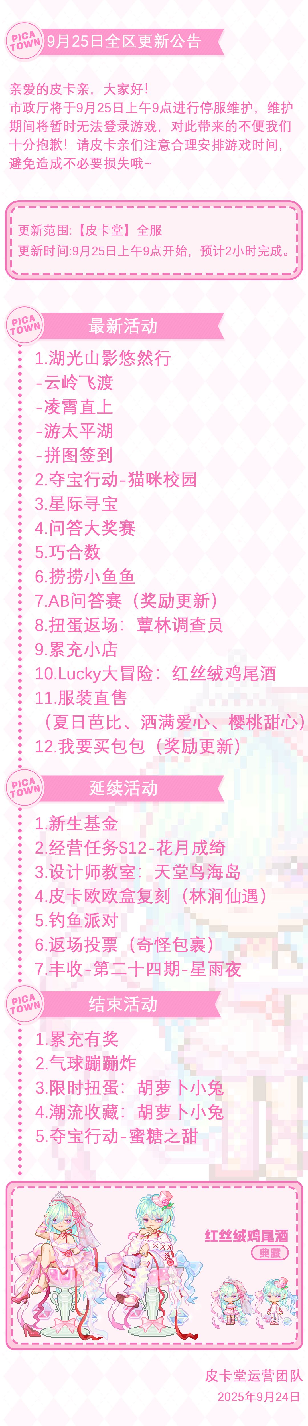 〓9月25日维护更新公告〓 2