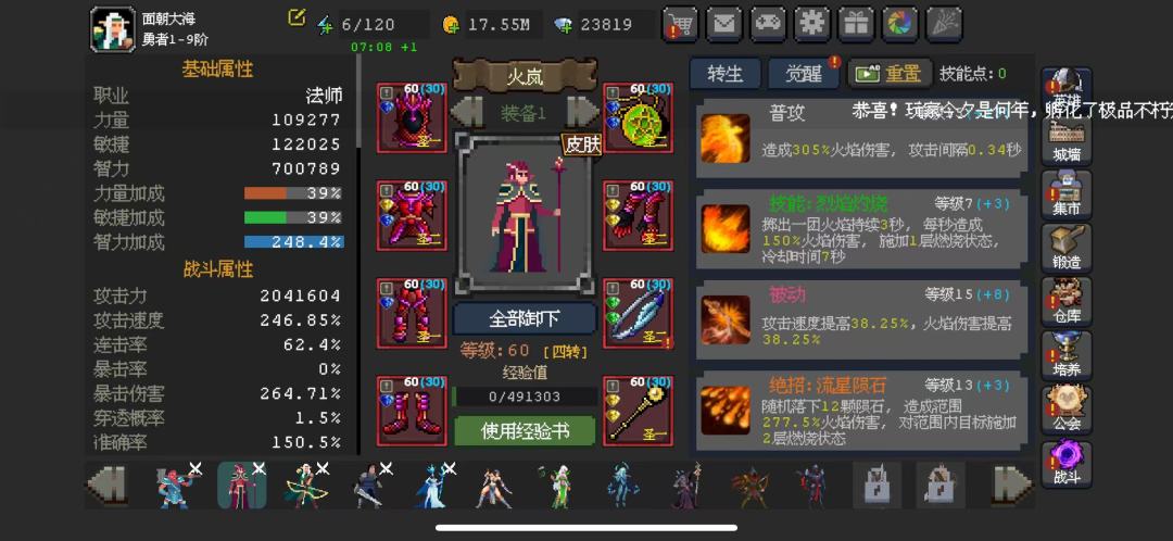 萌新 火岚更新 3