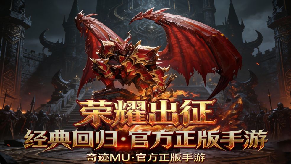 《荣耀出征》恶魔广场开启热血魔幻冒险！截图