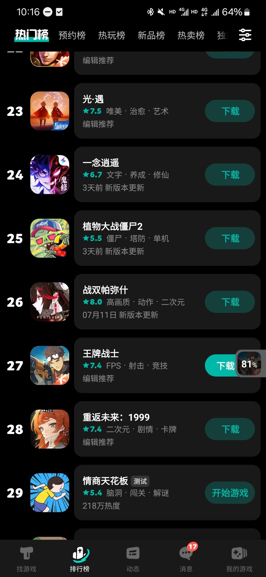 TapTap
