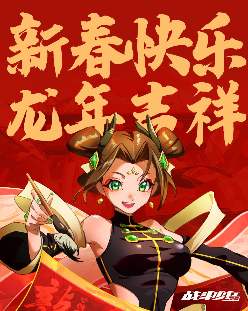 大年初一拜年福利 2