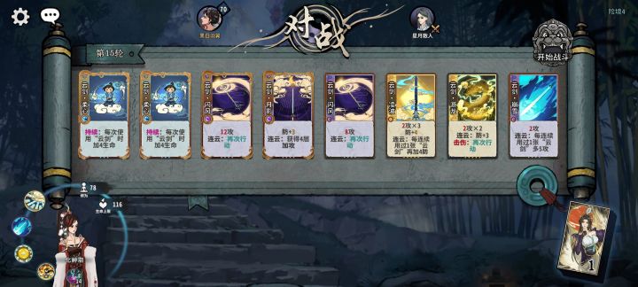 云剑大法截图