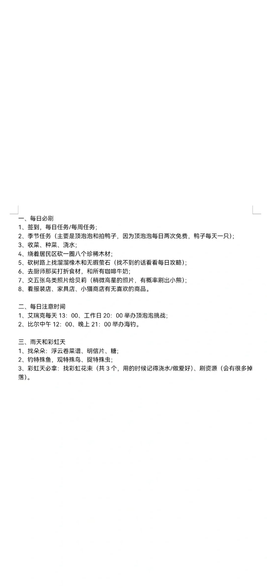 心动小镇最全每日上线必刷清单攻略 3