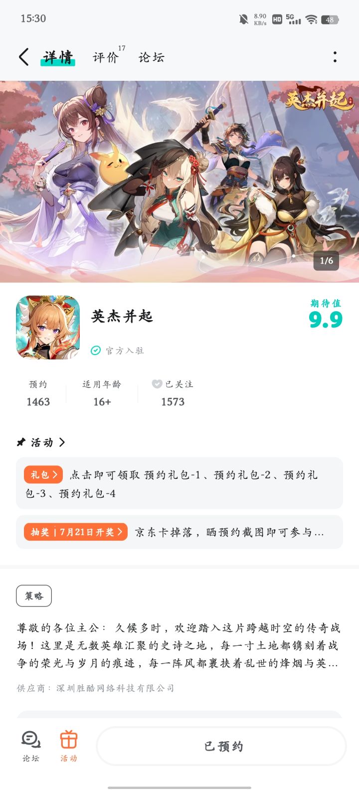 已预约，祝游戏红红火火截图