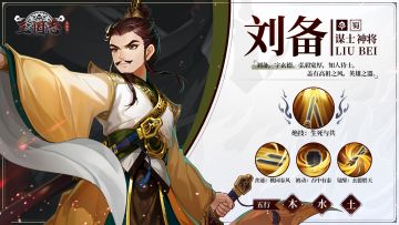 【武将图鉴】蜀国镇山的虎——刘备