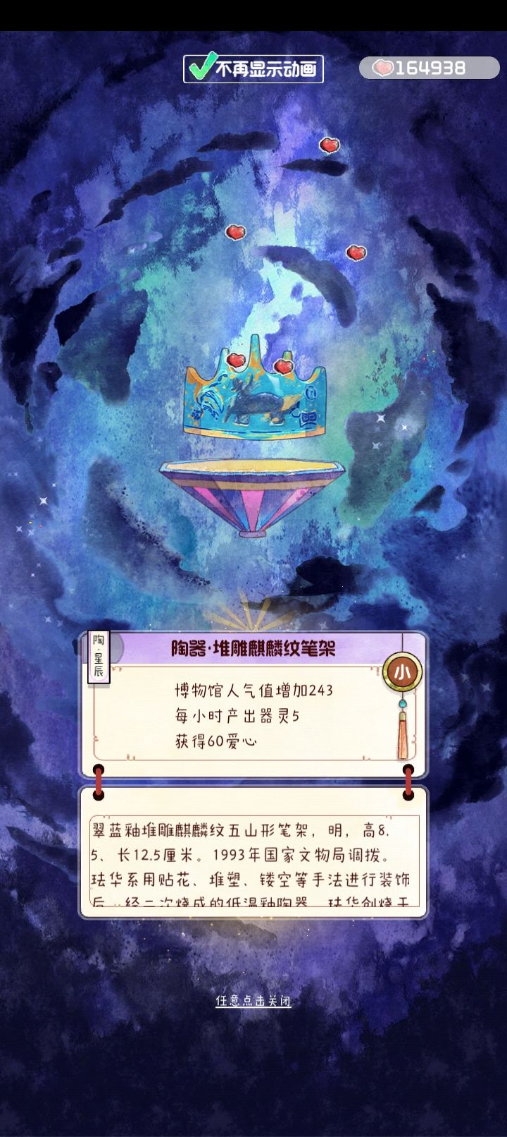 鬼市：麒麟笔架［小］和翼龙双耳壶［中］ 3