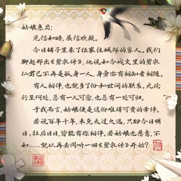 【神仙记事录】阳景今又·来自符德的家书