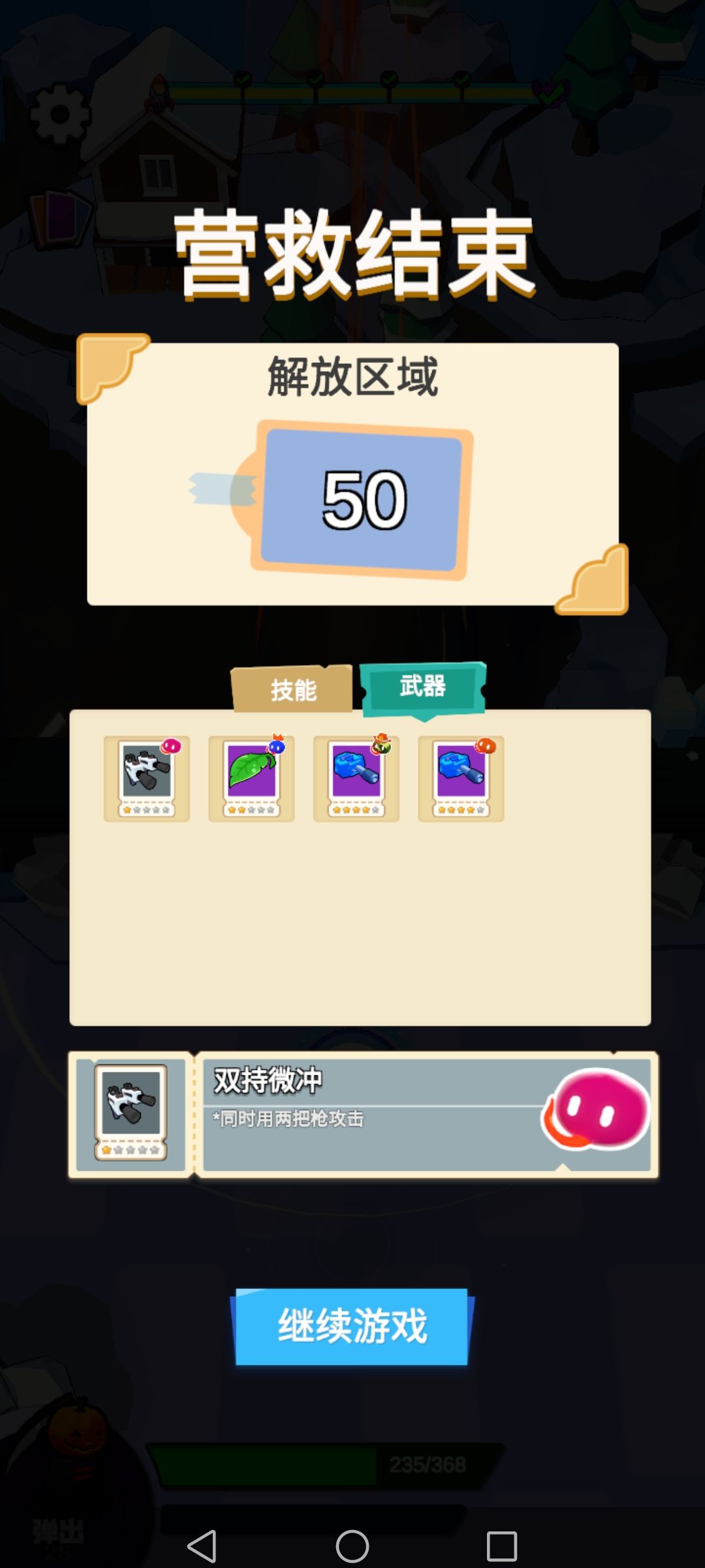 第二次通关 2