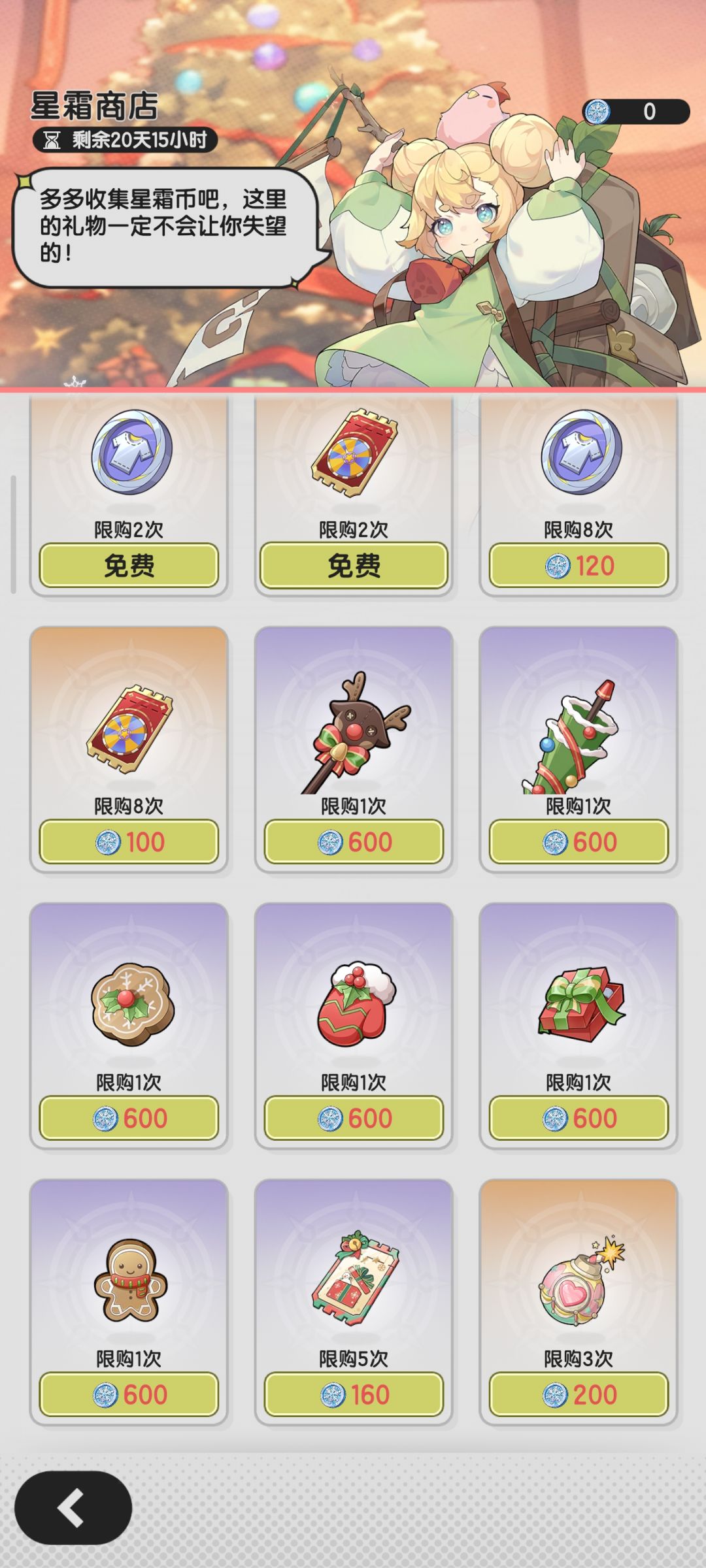 先遣服星霜盛典活动 10