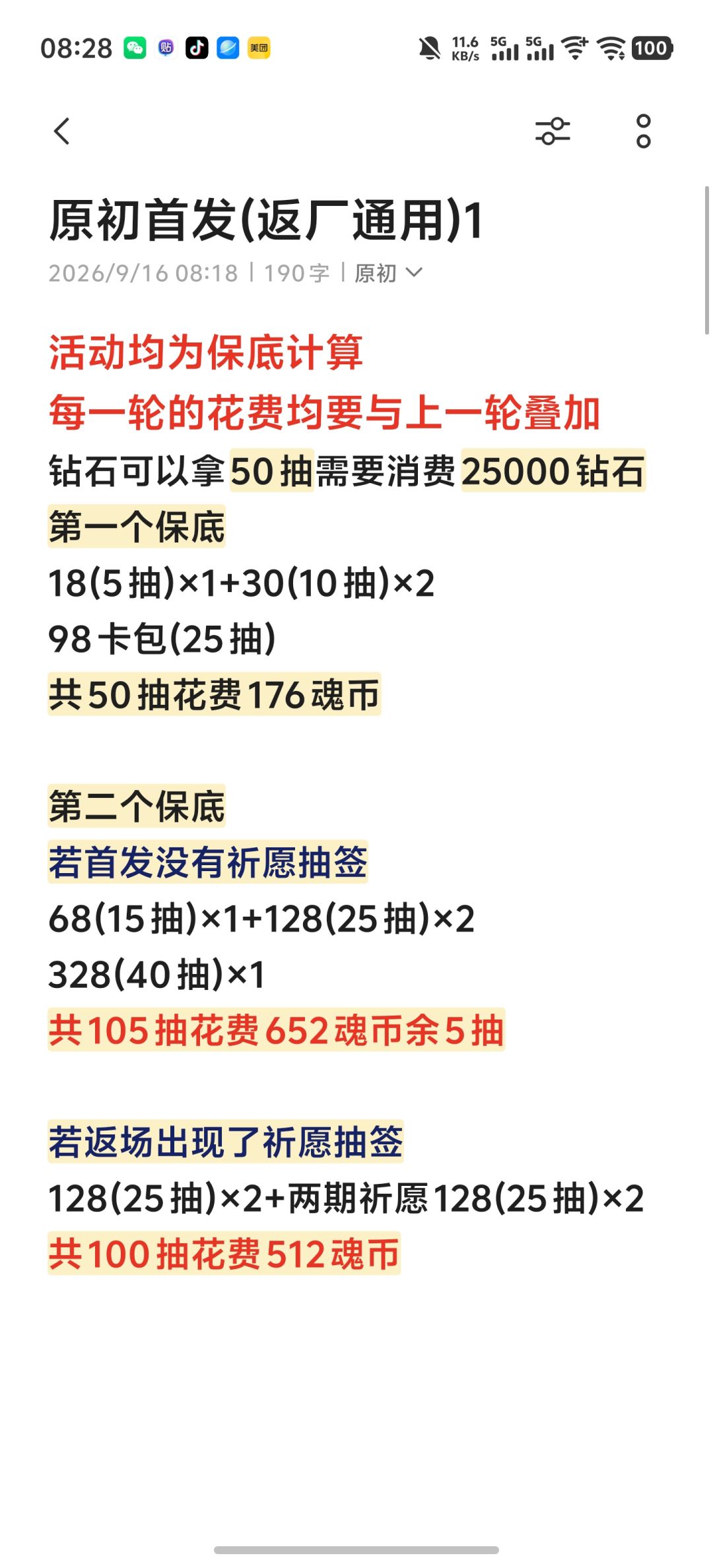 原初首发(返厂通用) 1