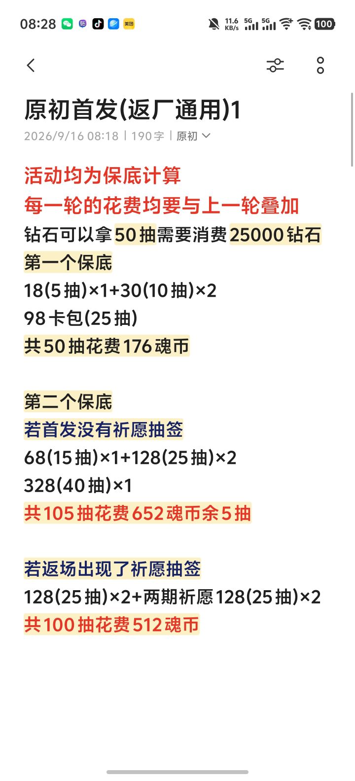 原初首发(返厂通用)截图