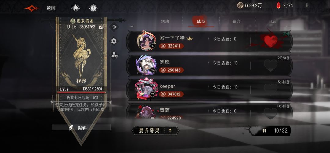 氏族招人 1