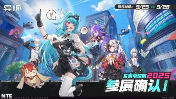 《异环》将登东京电玩展，首开手游试玩