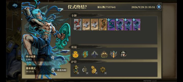 狂舞僧,瞎乱跳的角色。截图