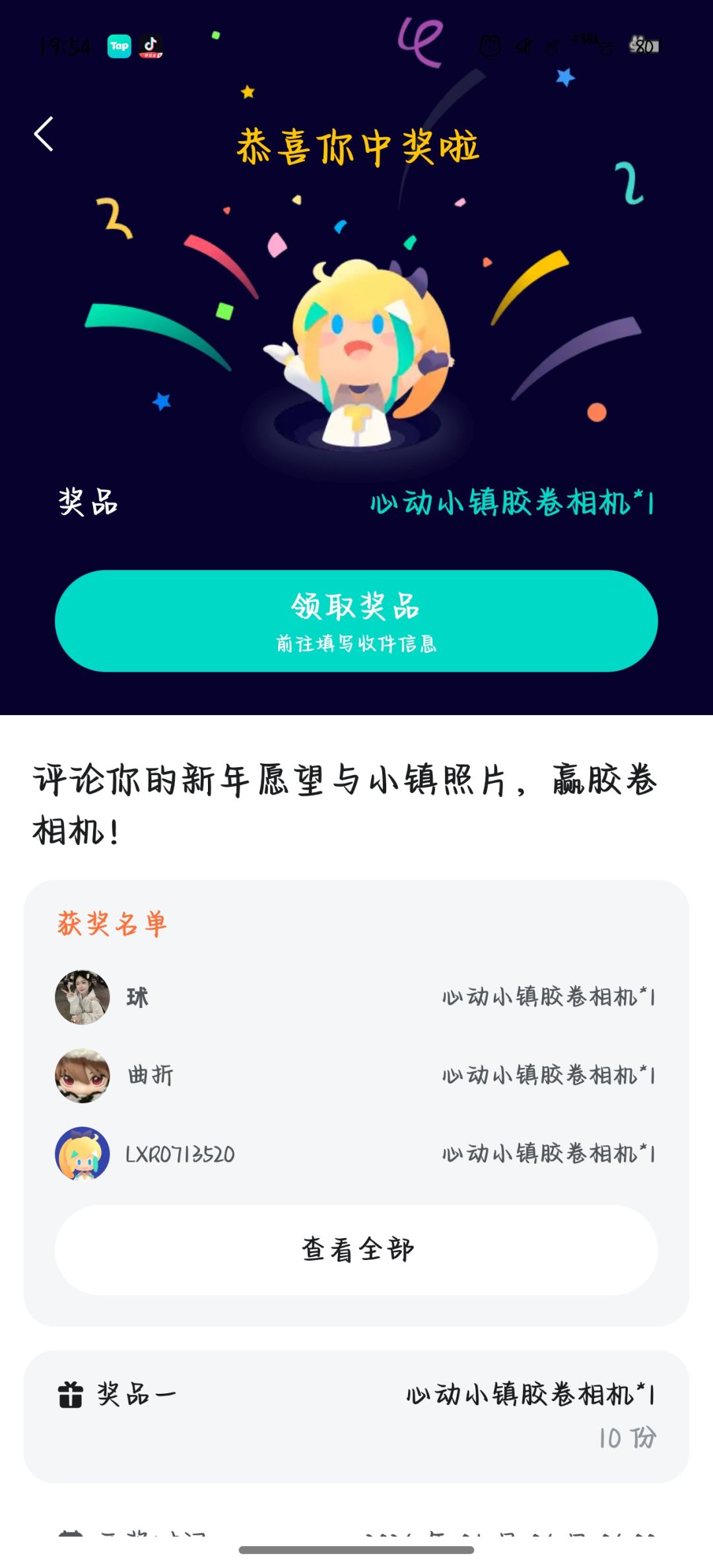 中奖了怎么看物流啊 1