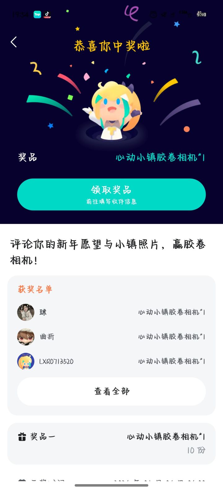 中奖了怎么看物流啊截图