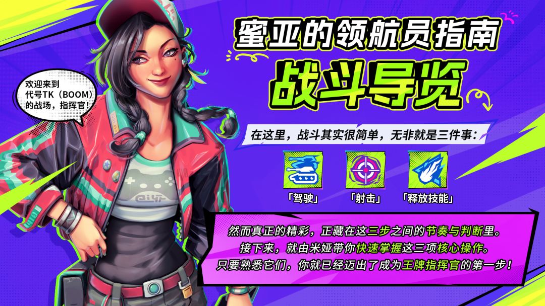蜜亚的领航员指南 · 驾驶篇🛞截图