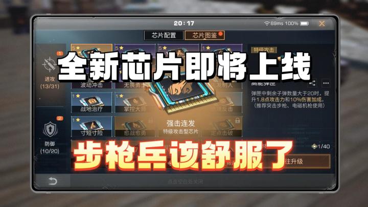 全新芯片即将上线,步枪兵舒服了截图